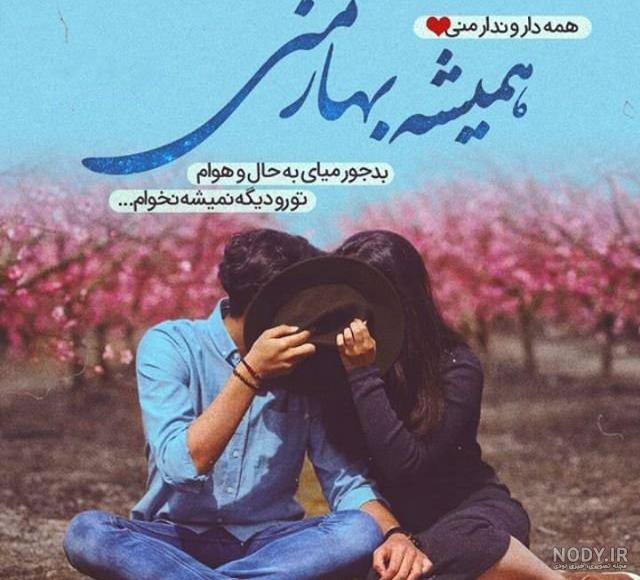 عکس روز همسر عاشقانه