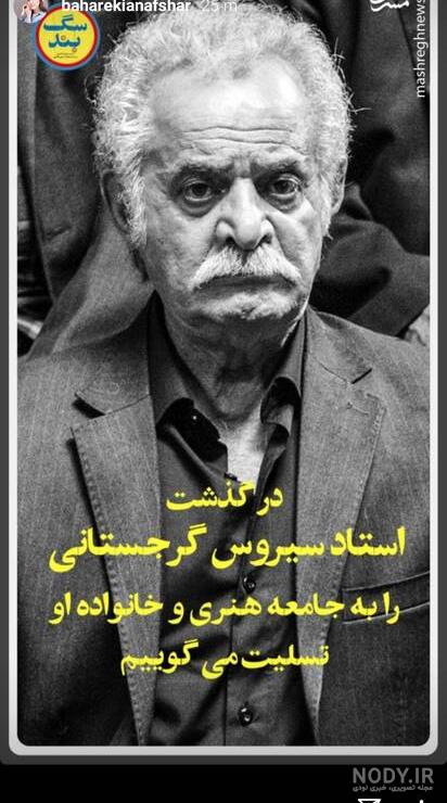 عکس سیروس گرجستانی در بیمارستان شهید لواسانی عکس سیروس گرجستانی در بیمارستان شهید لواسانی