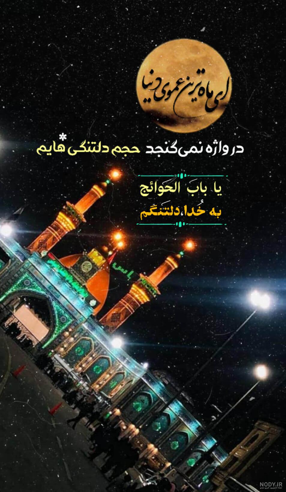 عکس نوشته شب جمعه امام زمان عکس نوشته شب جمعه امام زمان