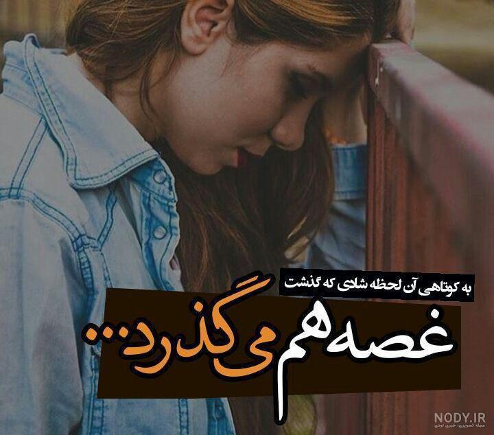 عکس نوشته نه تو میمانی نه اندوه