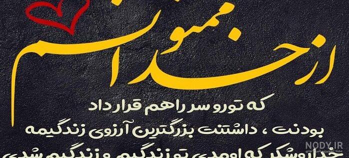 عکس نوشته همسرم تاج سرم