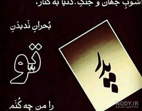 عکس نوشته پدرم تاج سرم عکس نوشته پدرم تاج سرم