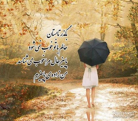 عکس پاییز بارانی