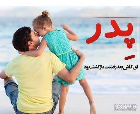 عکس پدر و مادر و دختر برای پروفایل عکس پدر و مادر و دختر برای پروفایل