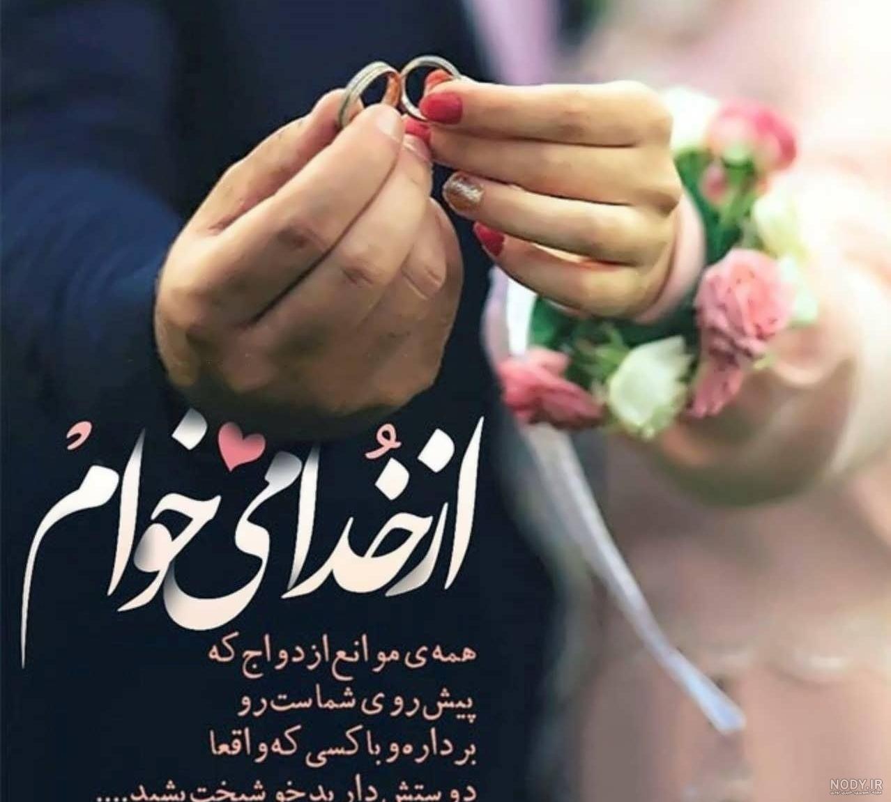 عکس پروفایل ازدواج مجدد