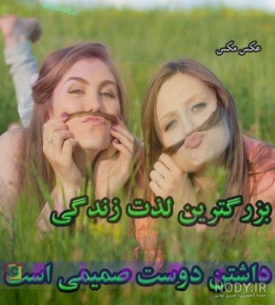 عکس پروفایل برای گروه دورهمی