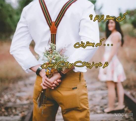 عکس پروفایل خواستگاری