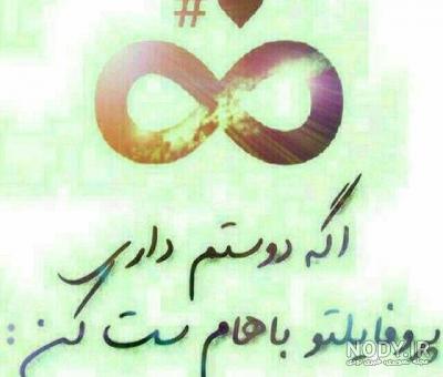 عکس پروفایل دوستانه عکس پروفایل دوستانه