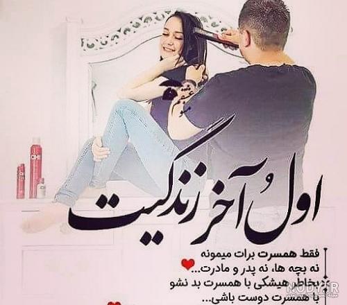 عکس پروفایل همسرم در همسری از همه سری