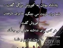 عکس پروفایل کوروش کبیر