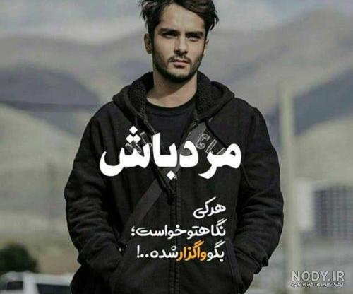 عکس پسرانه برای پروفایل واتساپ خفن عکس پسرانه برای پروفایل واتساپ خفن