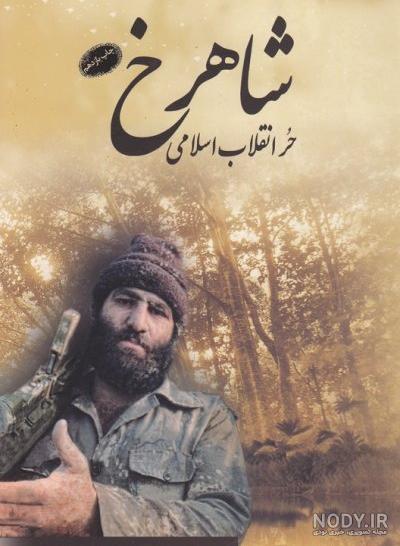 فیلم شهید شاهرخ ضرغام