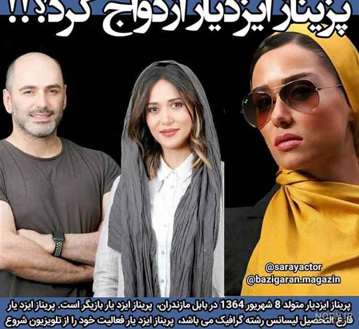 فیلم پریناز ایزدیار و صابر ابر فیلم پریناز ایزدیار و صابر ابر