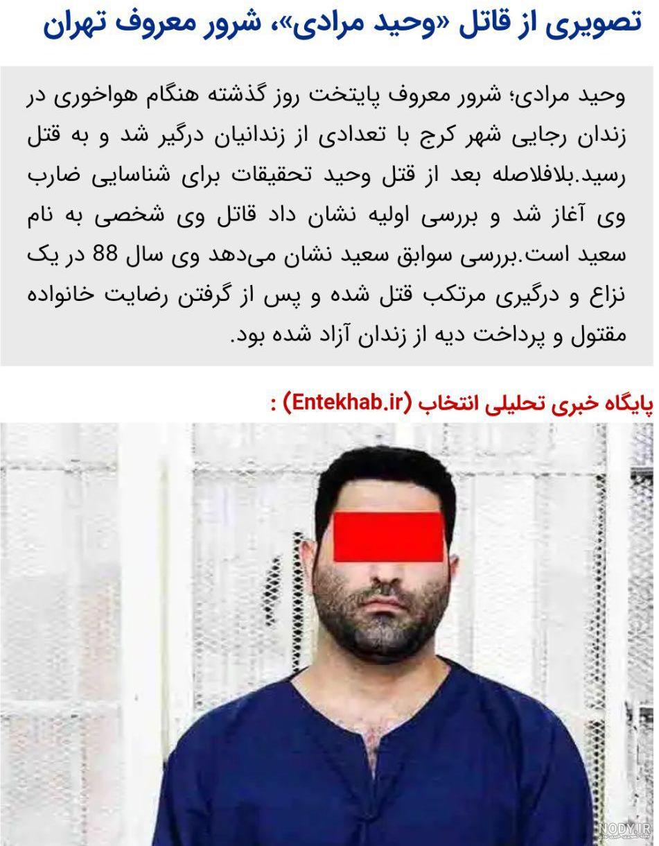 مادر و همسر وحید مرادی مادر و همسر وحید مرادی