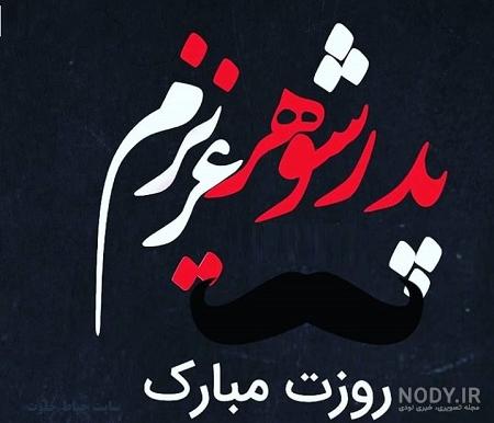 متن تبریک روز پسر از طرف خواهر متن تبریک روز پسر از طرف خواهر