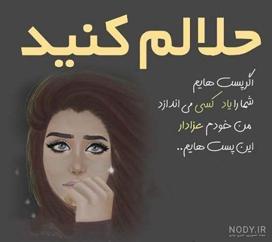 متن حلالم کن عشقم