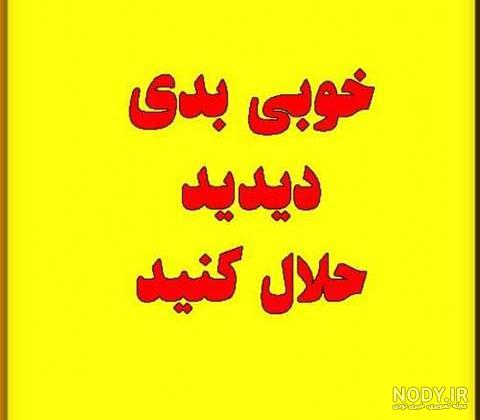 متن حلالم کن عشقم