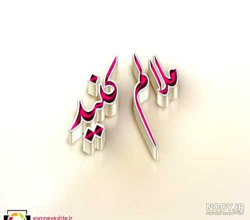 متن حلالیت برای مرگ