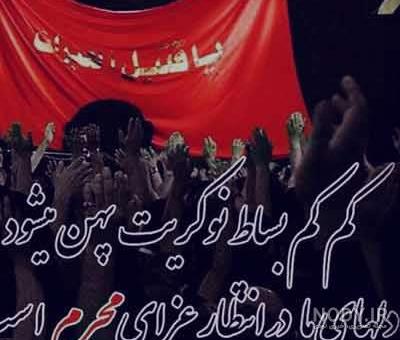 متن در مورد شب اول محرم