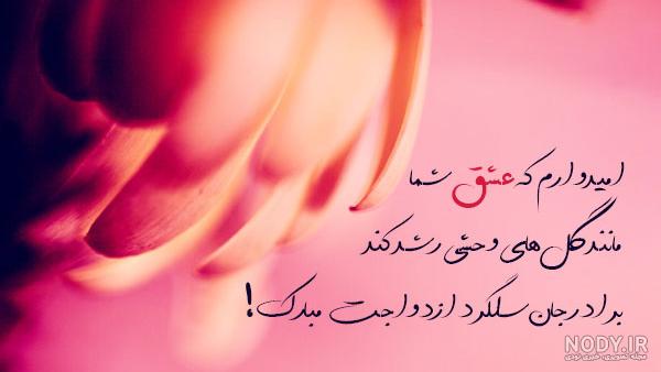 متن زیبا برای خوشبختی برادر