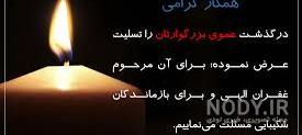 متن فوت عمو