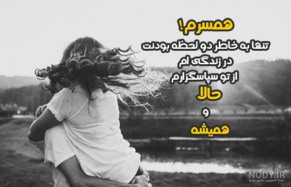 متن همسرم دنیامه