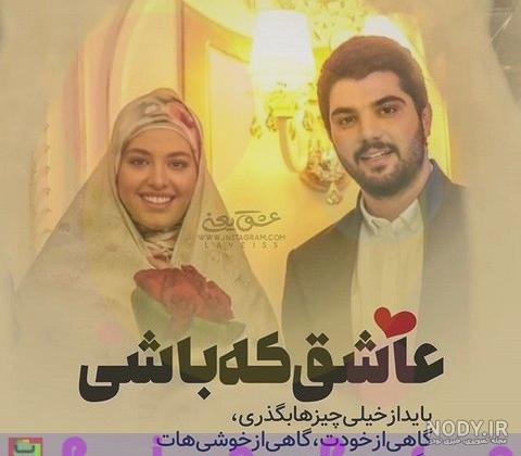 متن همسرم عاشقتم متن همسرم عاشقتم