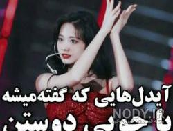 نایون و جنی