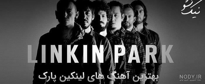 هواداران لینکین پارک