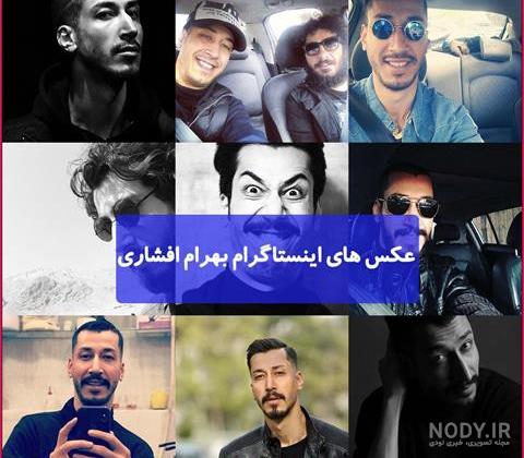 وزن بهرام افشاری وزن بهرام افشاری
