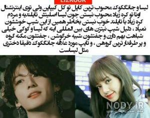 ویسگون جونگ کوک پارت 73