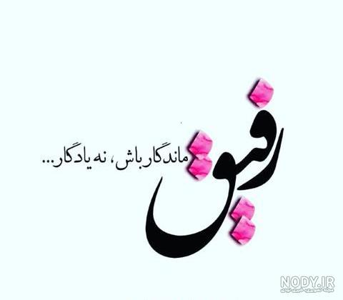 پروفایل برای گروه دوستانه