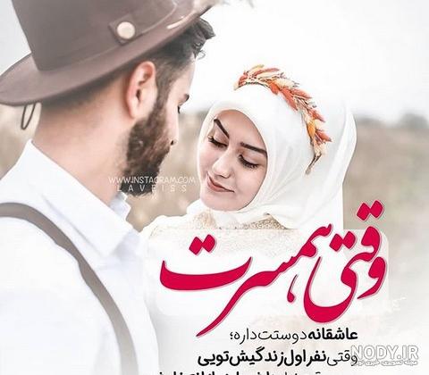 پروفایل تشکر از همسر