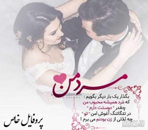 پروفایل شوهرم پشتمه پروفایل شوهرم پشتمه