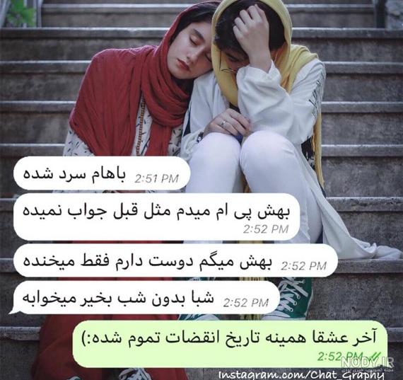 چالش چت با رفیق چالش چت با رفیق