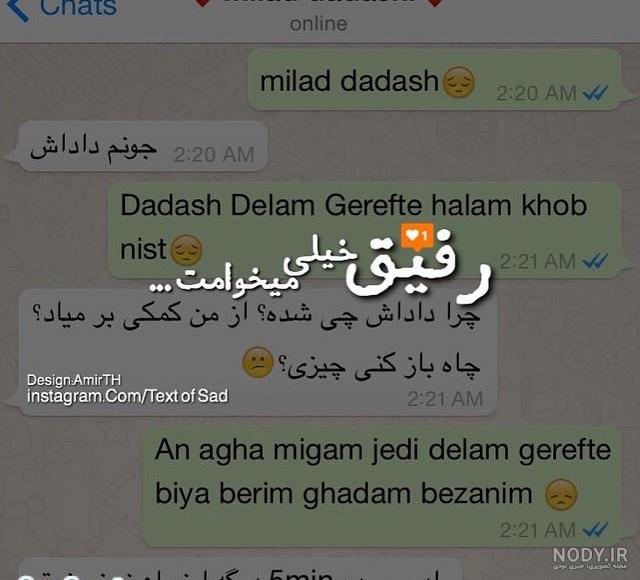 چالش چت با رفیق دخترونه چالش چت با رفیق دخترونه