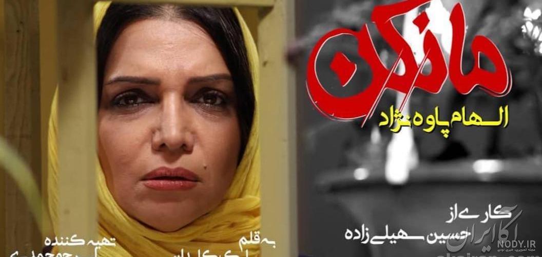 کامکاری همسر الهام پاوه نژاد کامکاری همسر الهام پاوه نژاد