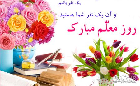کلیپ روز معلم برادر کلیپ روز معلم برادر