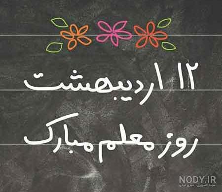 کلیپ روز معلم غمگین کلیپ روز معلم غمگین