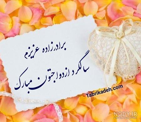 کلیپ سالگرد ازدواج داداشم مبارک