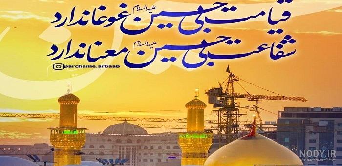 کلیپ شب جمعه کربلا برای وضعیت واتساپ کلیپ شب جمعه کربلا برای وضعیت واتساپ