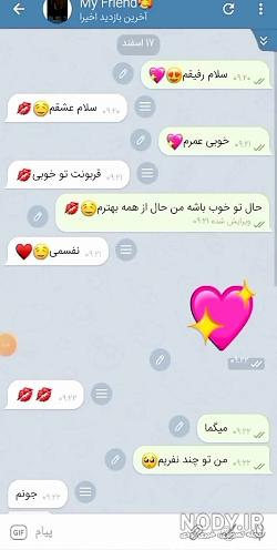 کلیپ چت با رفیق صمیمی کلیپ چت با رفیق صمیمی