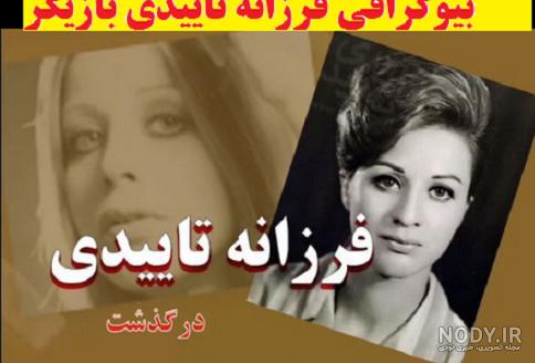 کیوان کاردان فرزند فرزانه تاییدی کیوان کاردان فرزند فرزانه تاییدی