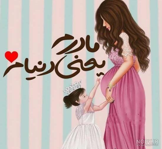 عکس مادر دختری لاکچری