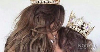 عکس مادر دختری لاکچری