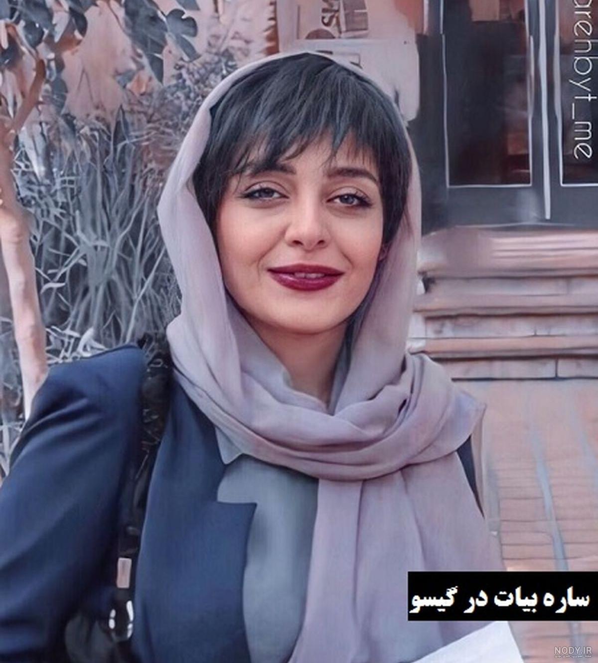 آخرین فیلم ساره بیات