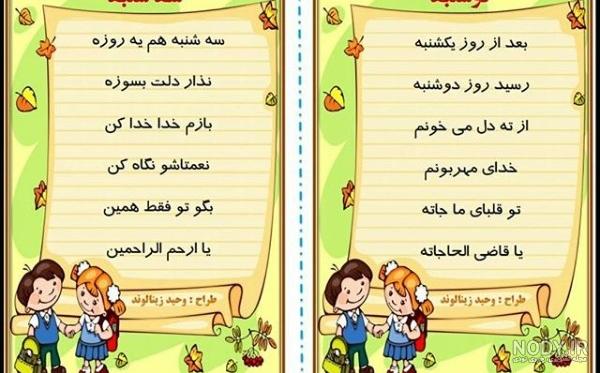آموزش روزهای هفته با شعر