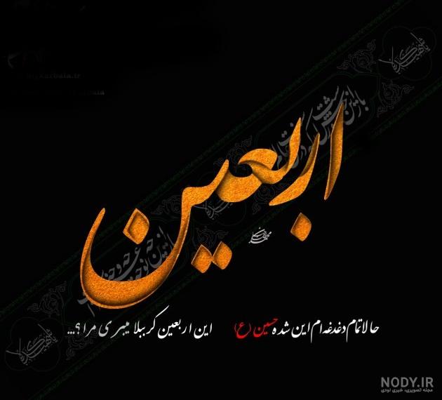 استوری درباره اربعین استوری درباره اربعین