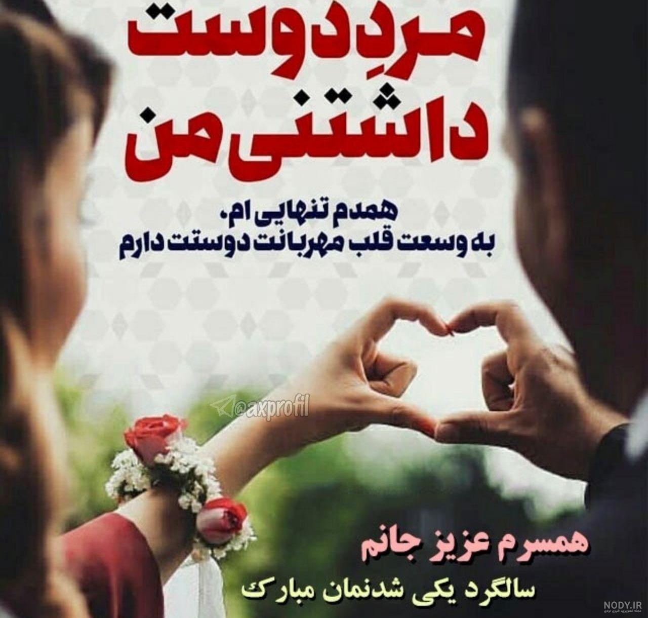 استوری روز مرد برای همسر