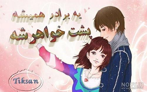 استیکر خواهر برادری واتساپ